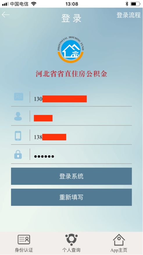 廊坊市民請(qǐng)注意 下月起住房公積金繳存基數(shù)或?qū)⒄{(diào)整，請(qǐng)確保短信驗(yàn)證渠道暢通