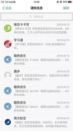 短信嗅探套路橫行，短信驗(yàn)證碼還安全嗎？